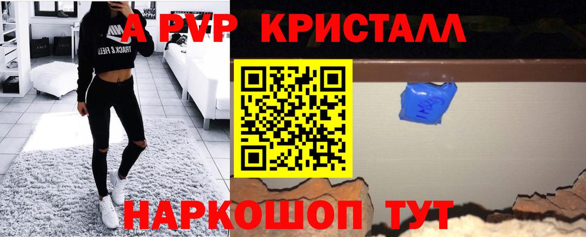 Alfa_PVP кристаллы Бутурлиновка
