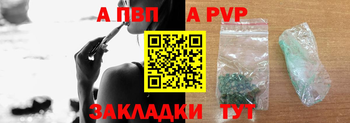 Alfa_PVP СК  APVP мука  Вход с VPN  Бутурлиновка  как найти закладки  Альфа ПВП Crystall 