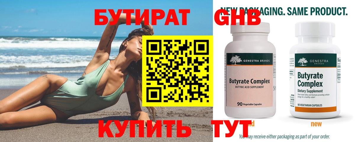 БУТИРАТ бутик  Вход с VPN  Бутурлиновка 