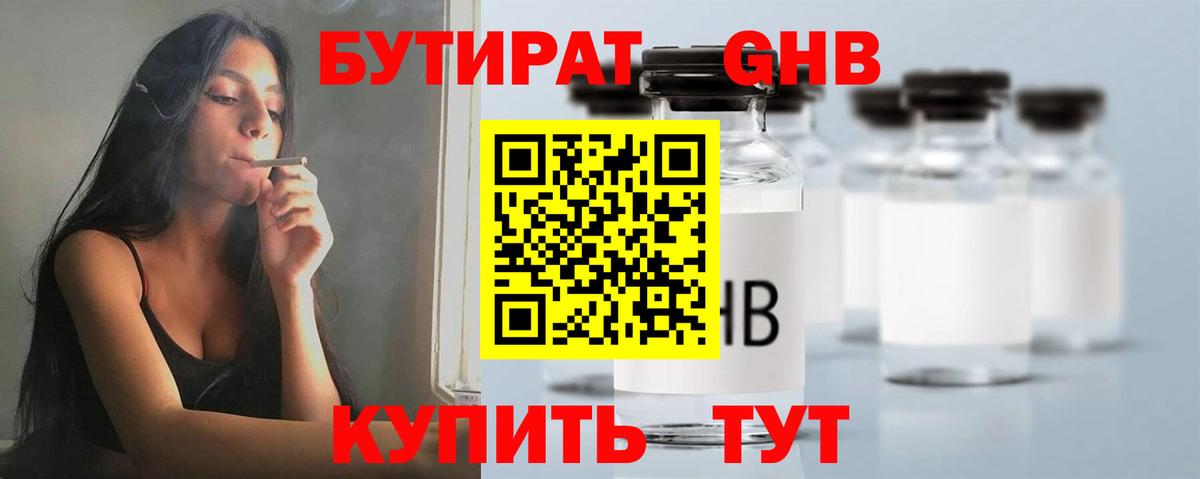 БУТИРАТ BDO Бутурлиновка