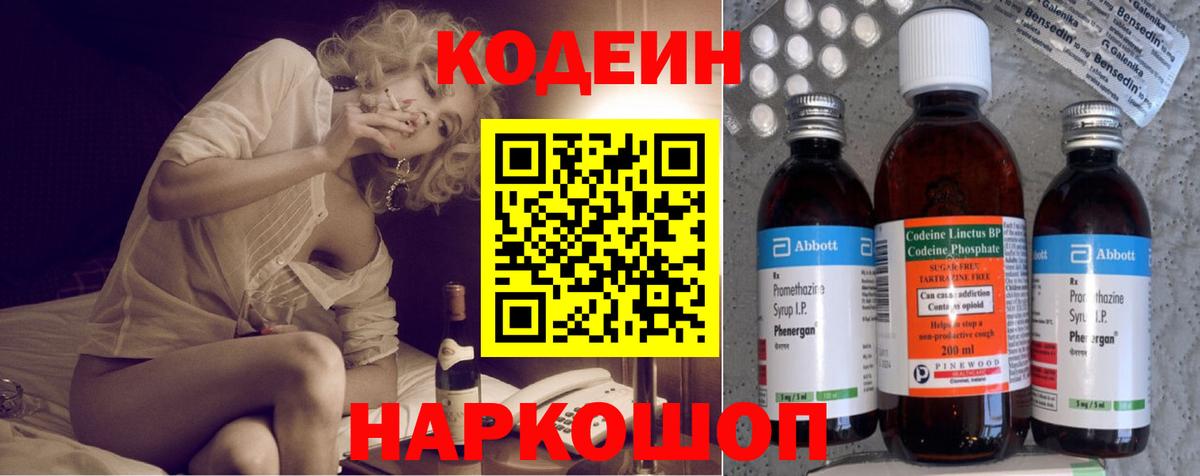 Codein напиток Lean (лин)  Вход с VPN  Бутурлиновка  Codein напиток Lean (лин) 