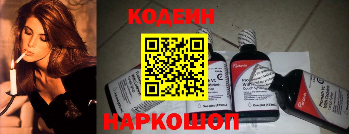 Codein Purple Drank Бутурлиновка